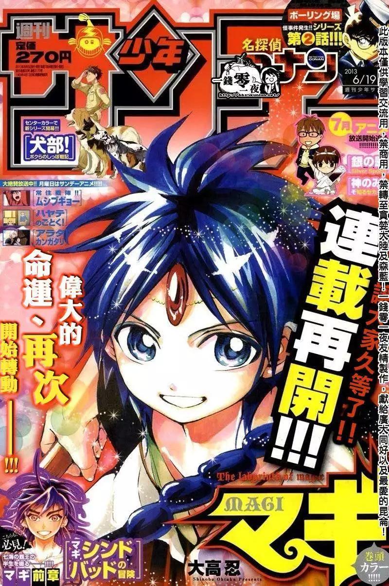 MAGI魔奇少年 - 第183回 - 第1张图