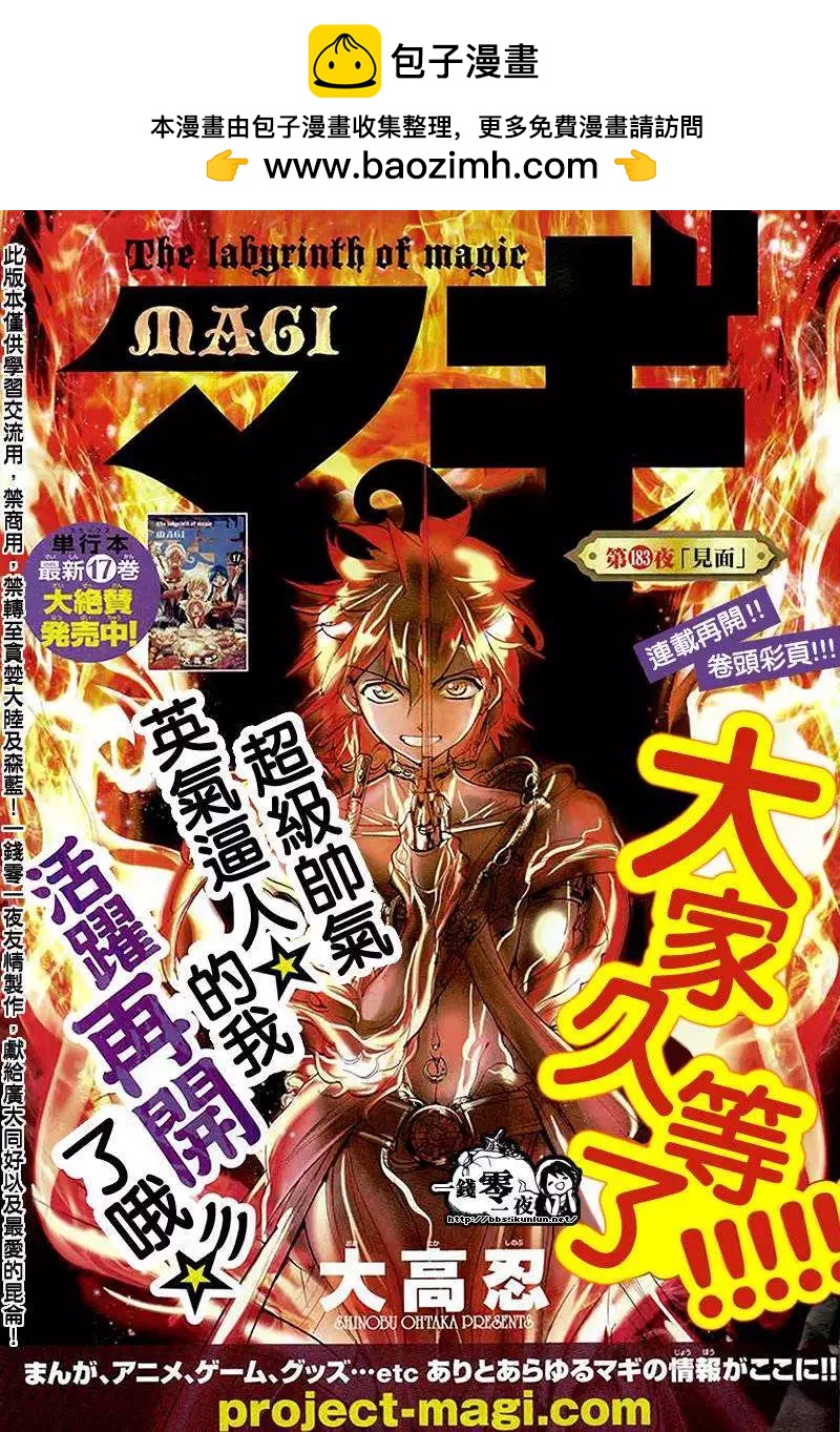 MAGI魔奇少年 - 第183回 - 第2张图