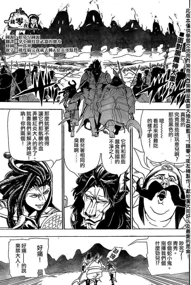 MAGI魔奇少年 - 第183回 - 第3张图