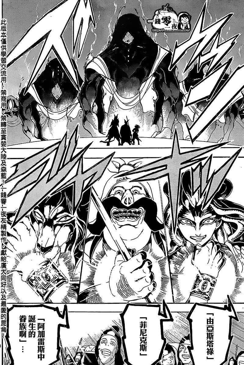 MAGI魔奇少年 - 第183回 - 第4张图