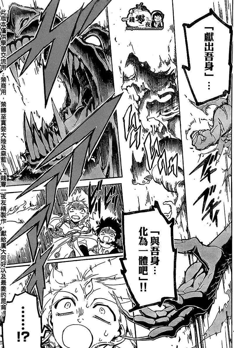 MAGI魔奇少年 - 第183回 - 第5张图