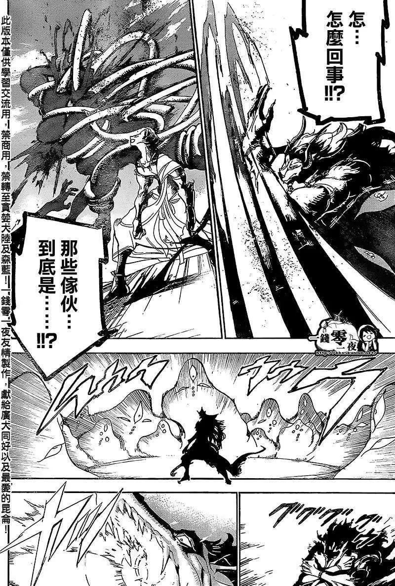 MAGI魔奇少年 - 第183回 - 第8张图