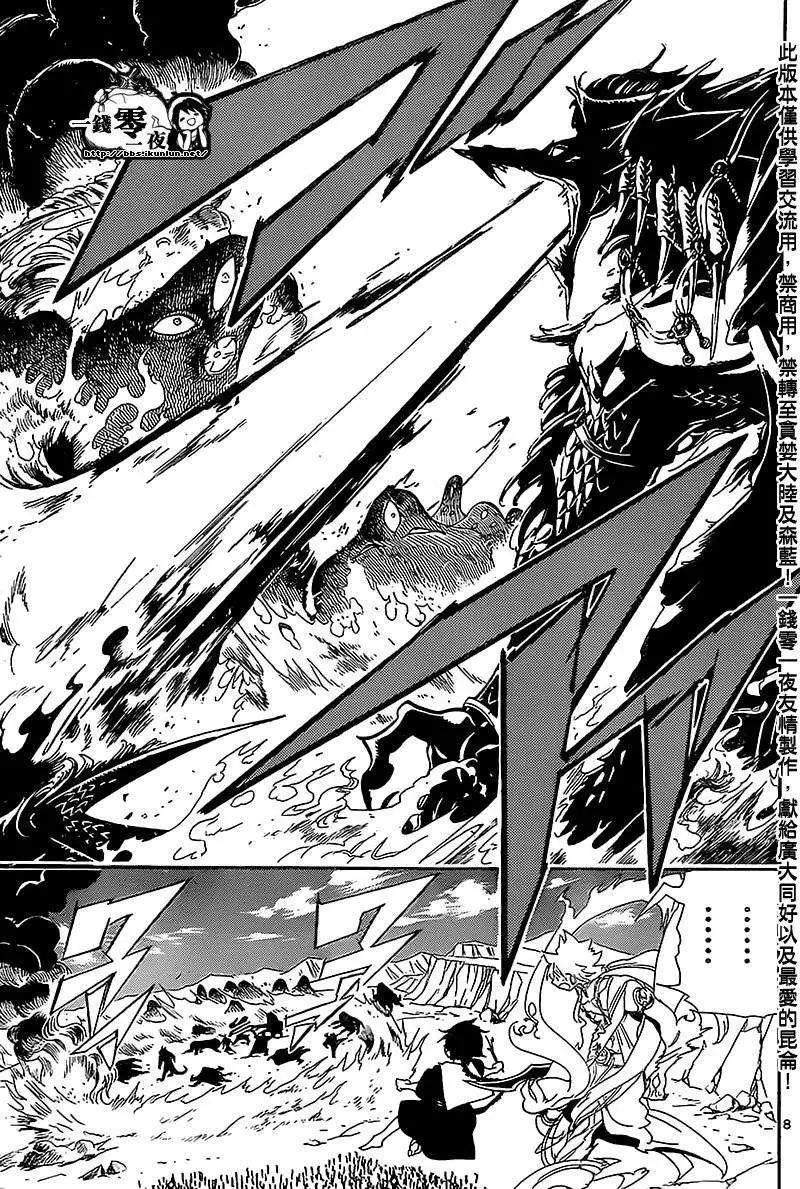 MAGI魔奇少年 - 第183回 - 第9张图