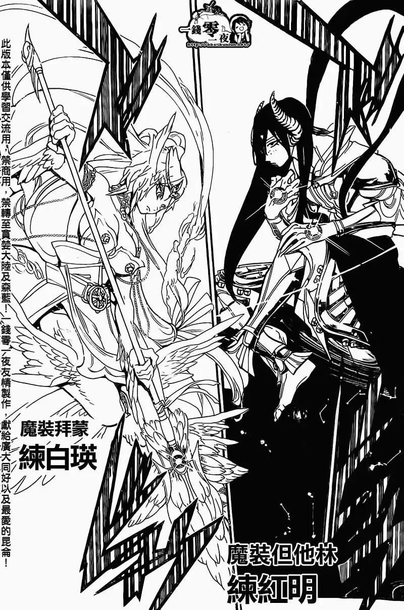 MAGI魔奇少年 - 第187回 - 第14张图