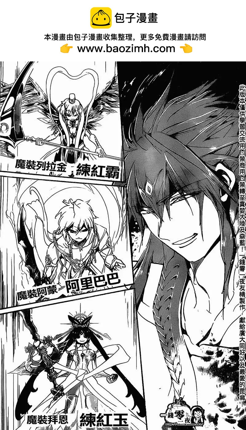MAGI魔奇少年 - 第187回 - 第16张图