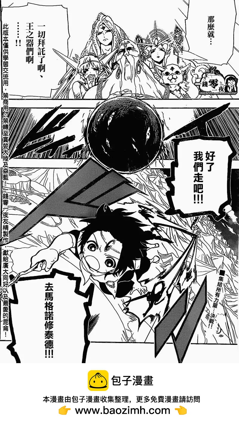 MAGI魔奇少年 - 第187回 - 第17张图