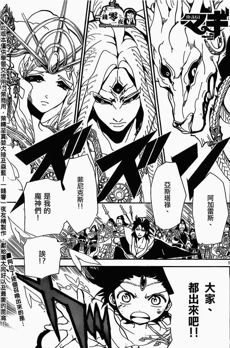 MAGI魔奇少年 - 第187回 - 第1张图