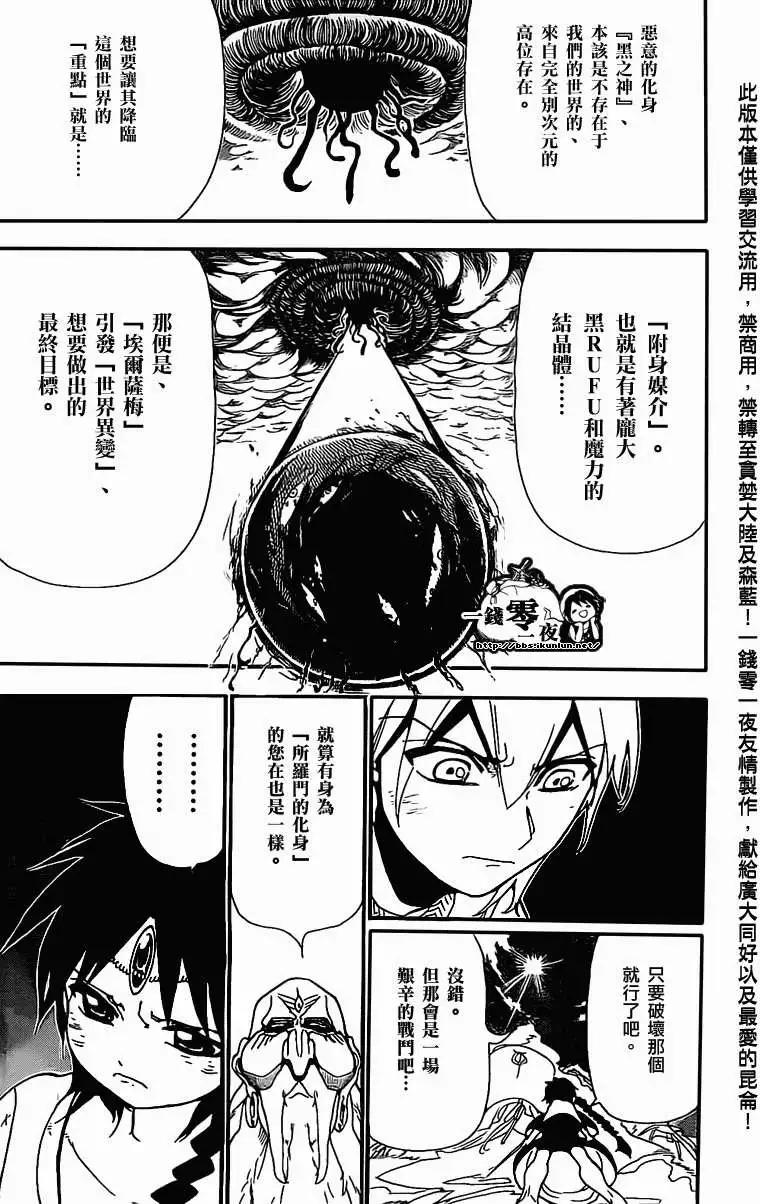 MAGI魔奇少年 - 第187回 - 第7张图