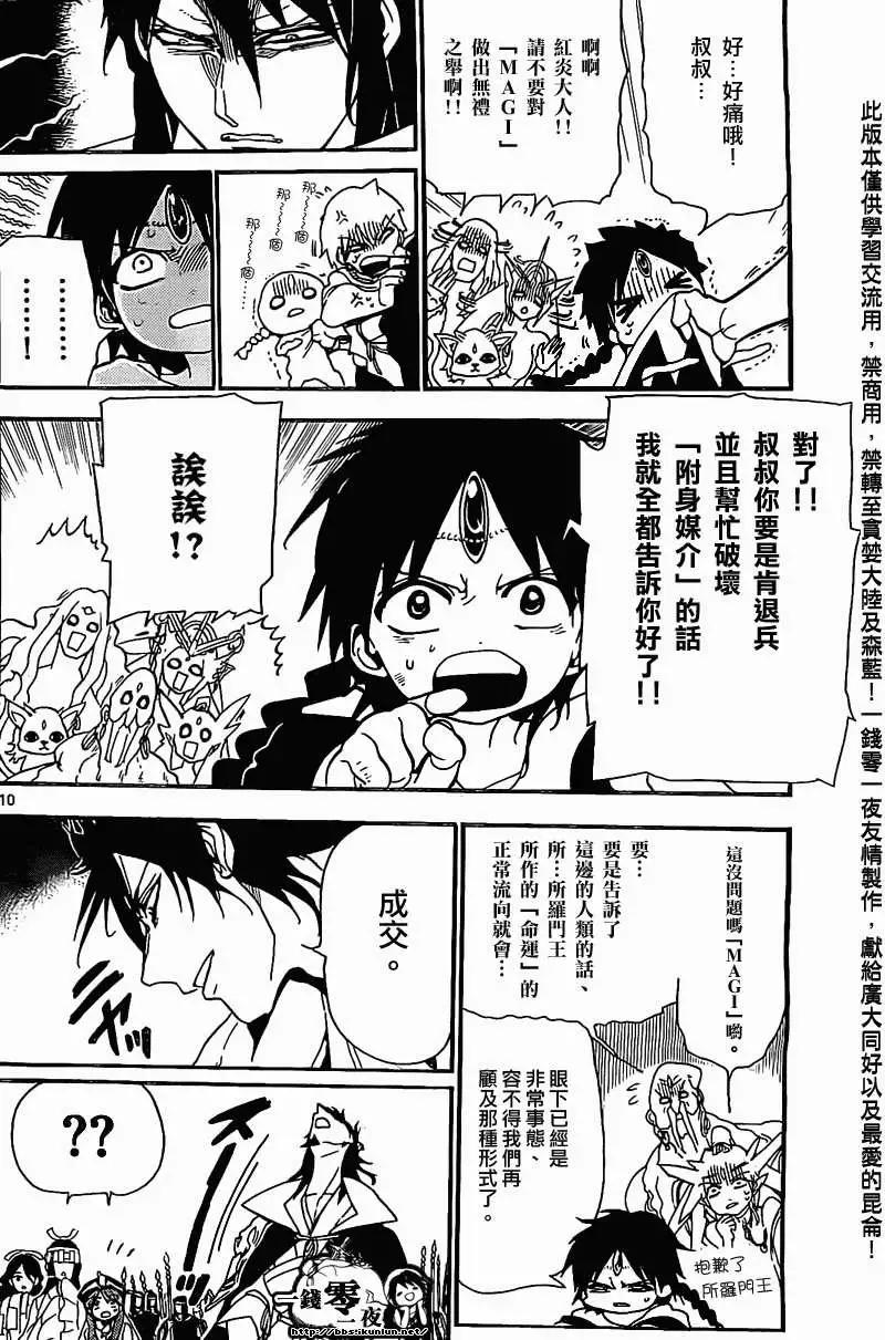 MAGI魔奇少年 - 第187回 - 第9张图