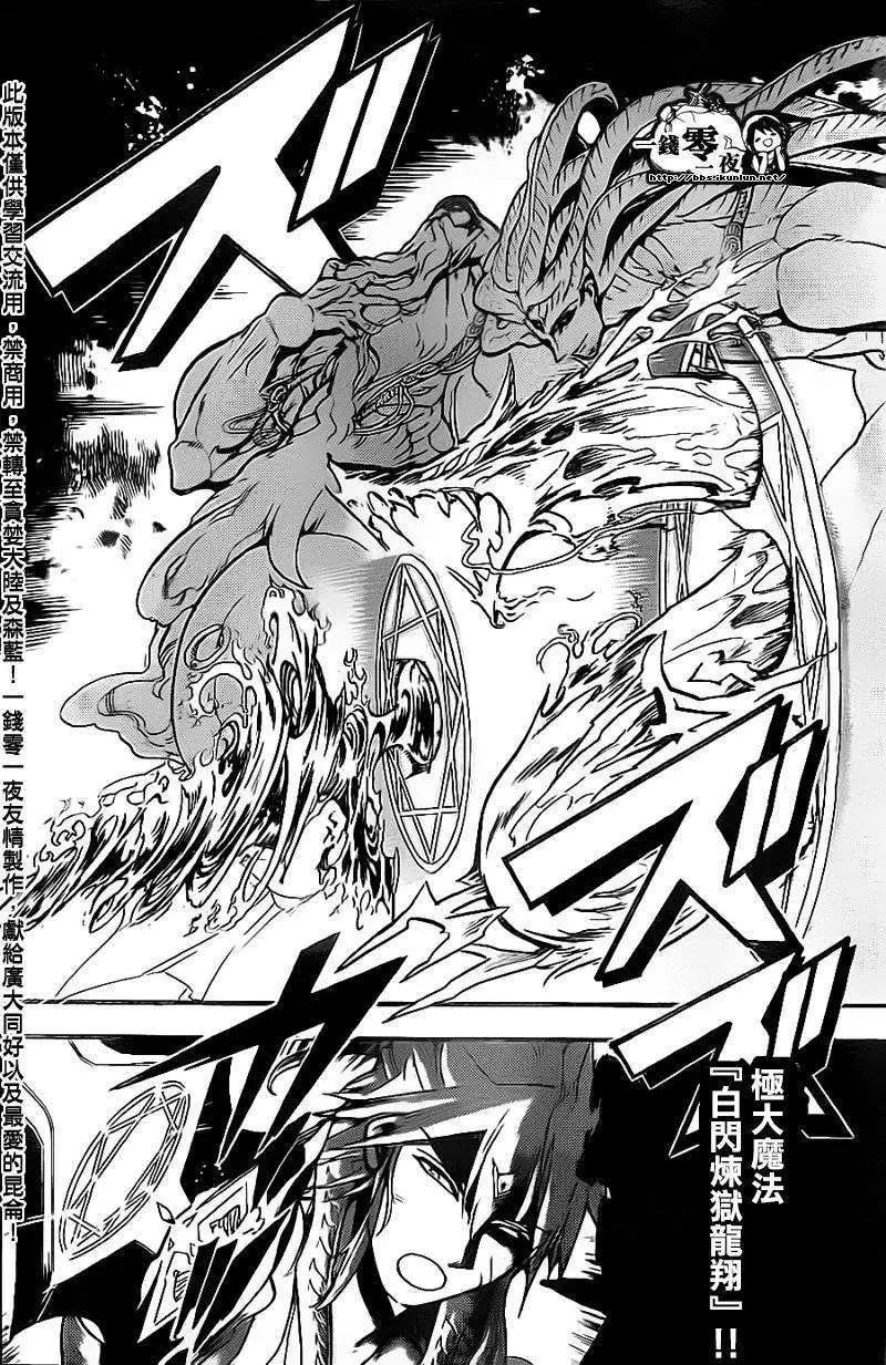 MAGI魔奇少年 - 第190回 - 第10张图