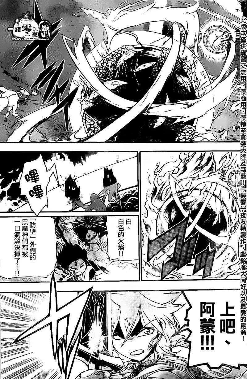 MAGI魔奇少年 - 第190回 - 第11张图