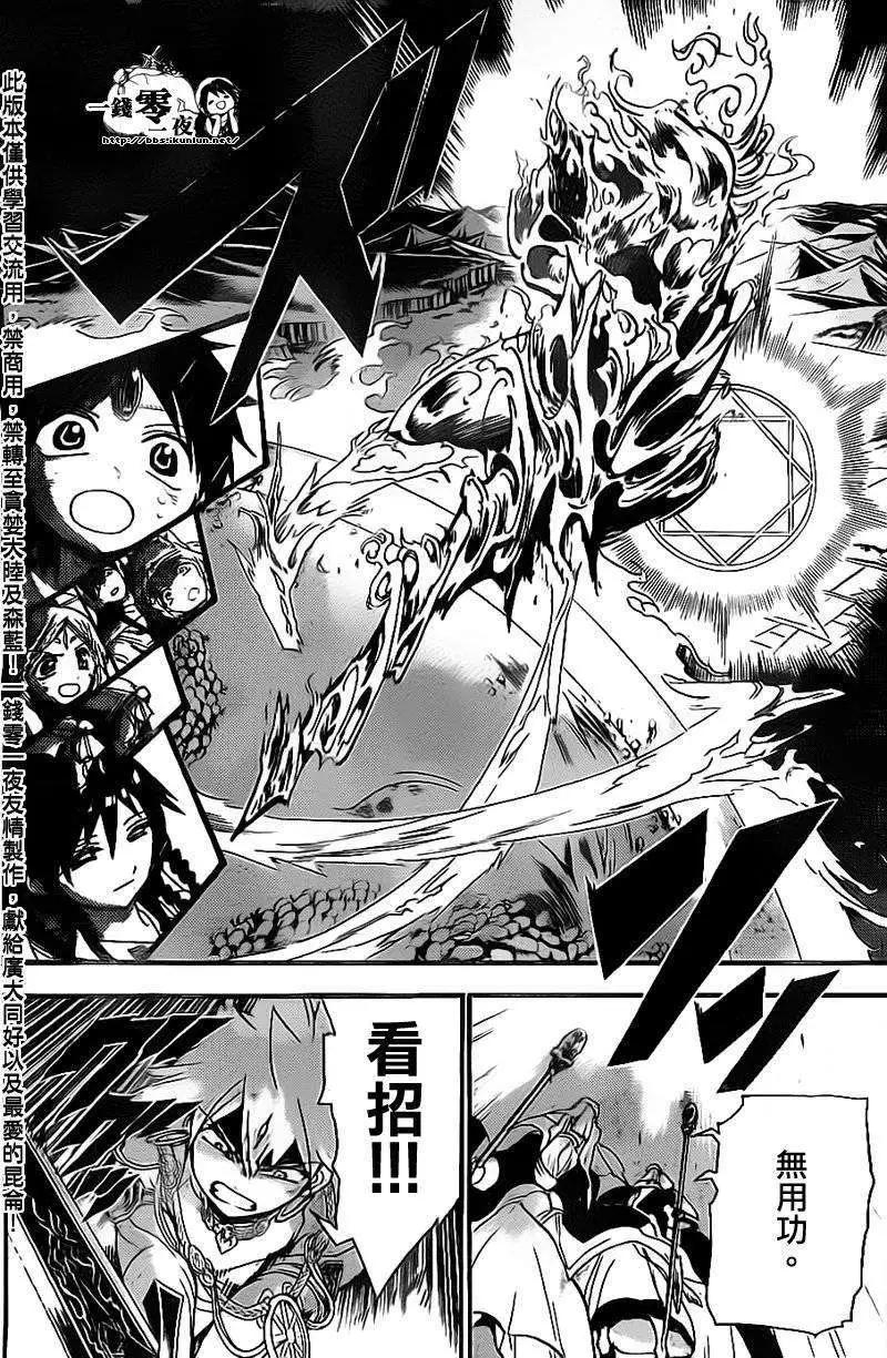 MAGI魔奇少年 - 第190回 - 第12张图