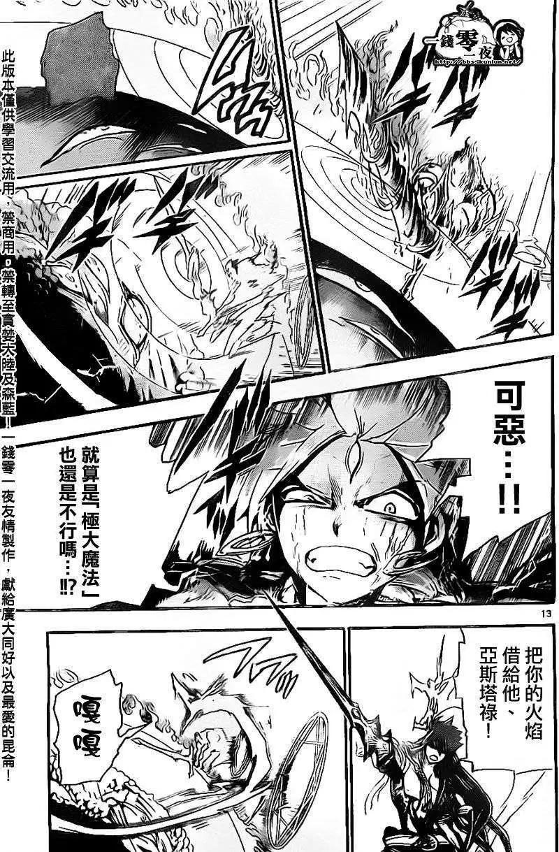MAGI魔奇少年 - 第190回 - 第13张图