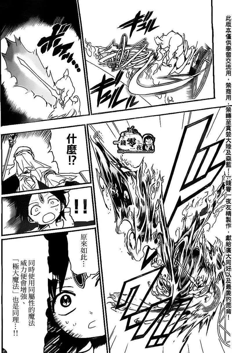 MAGI魔奇少年 - 第190回 - 第14张图