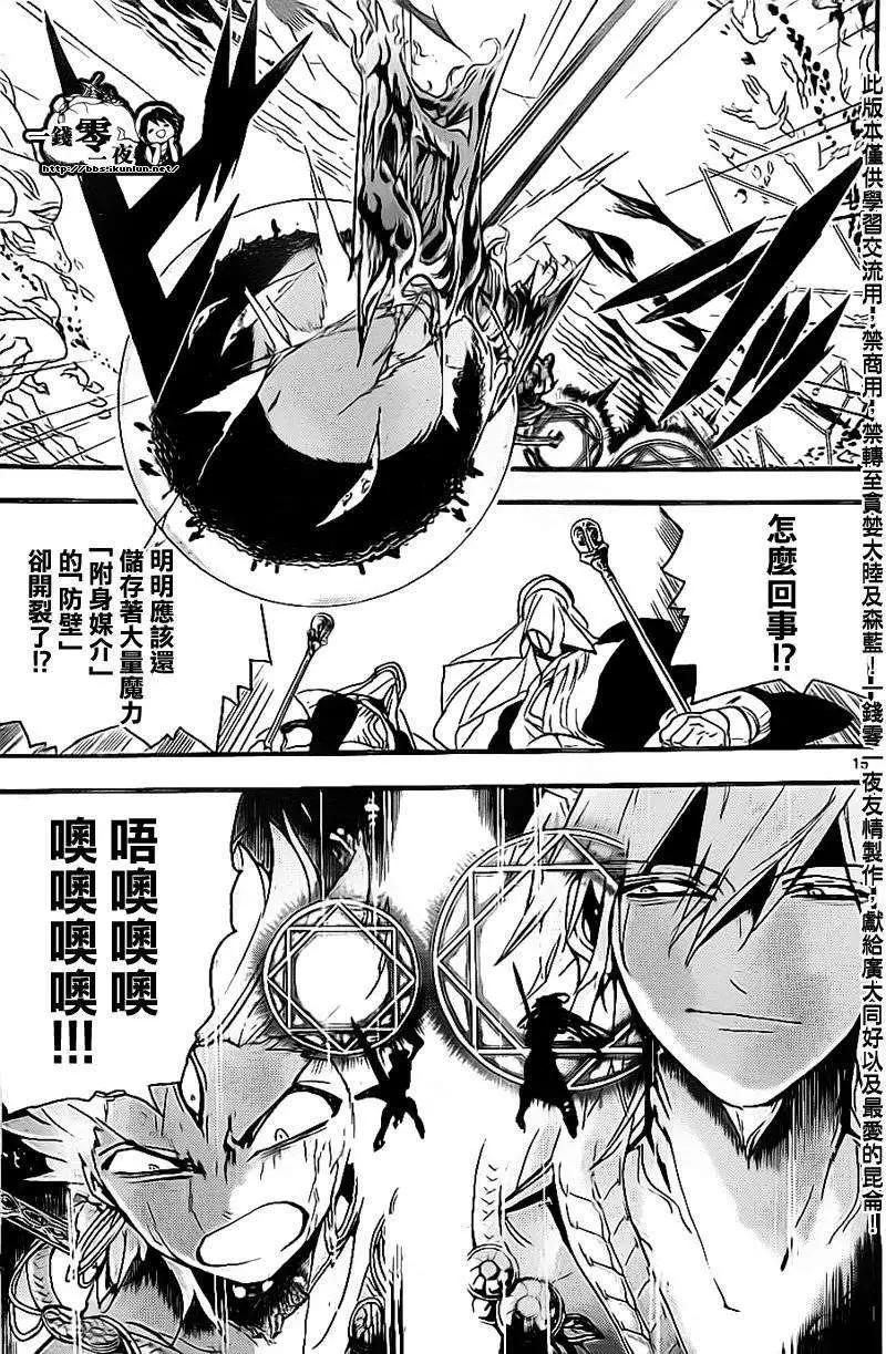 MAGI魔奇少年 - 第190回 - 第15张图