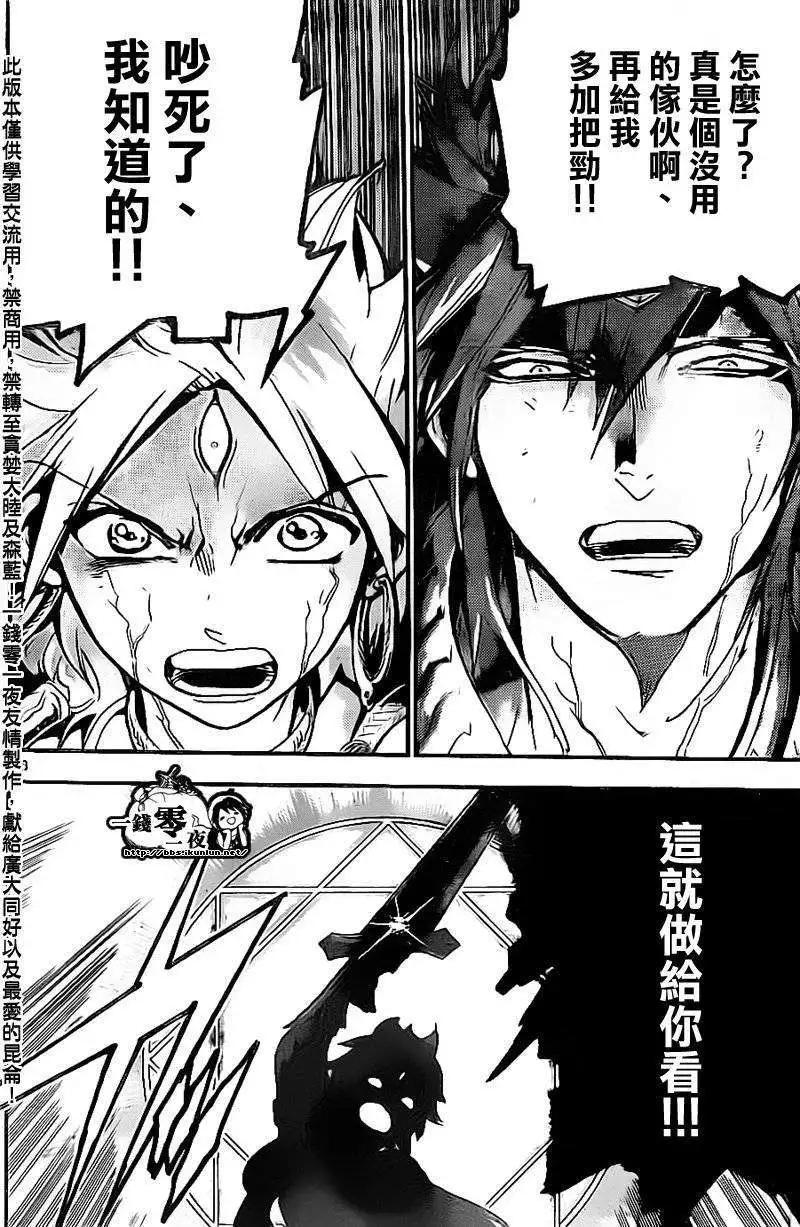 MAGI魔奇少年 - 第190回 - 第16张图