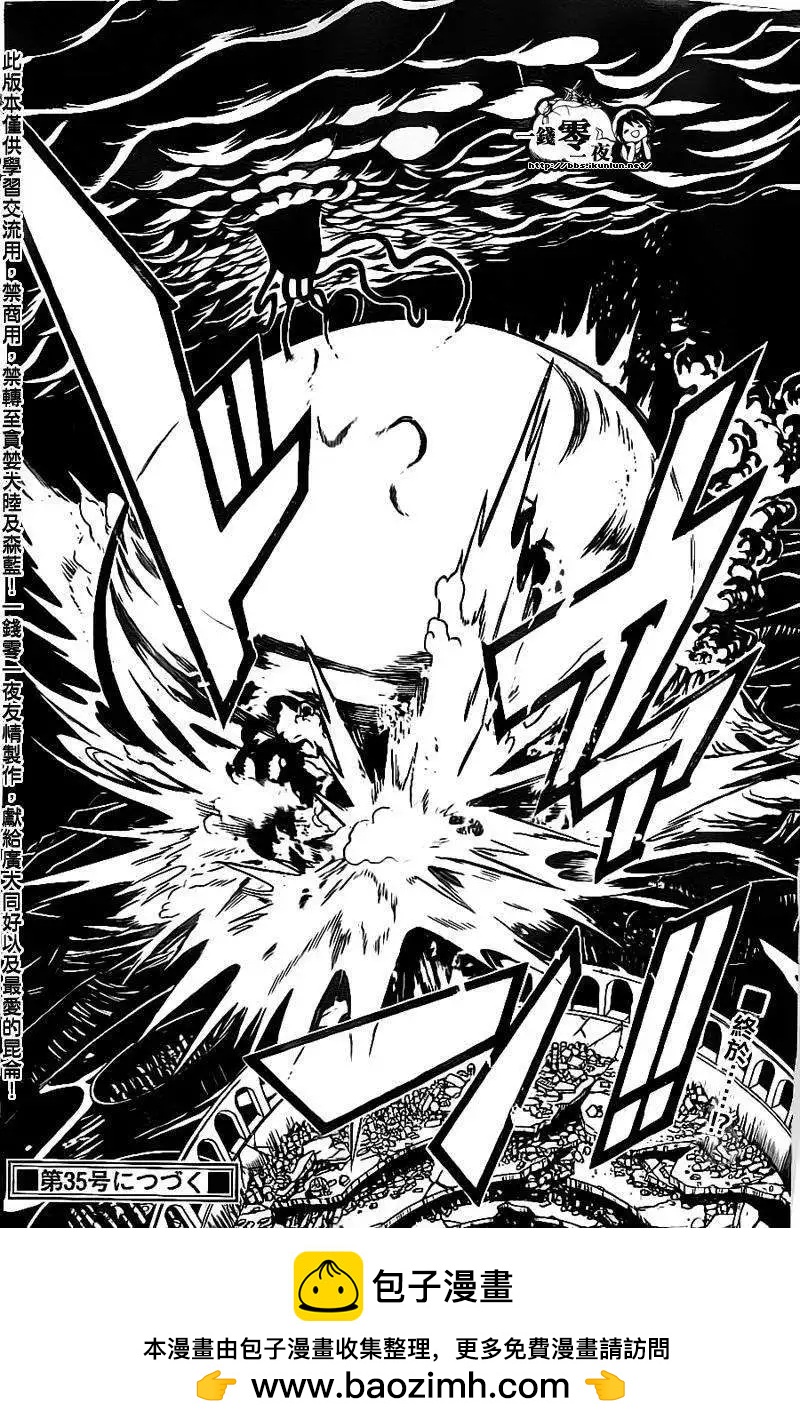 MAGI魔奇少年 - 第190回 - 第18张图