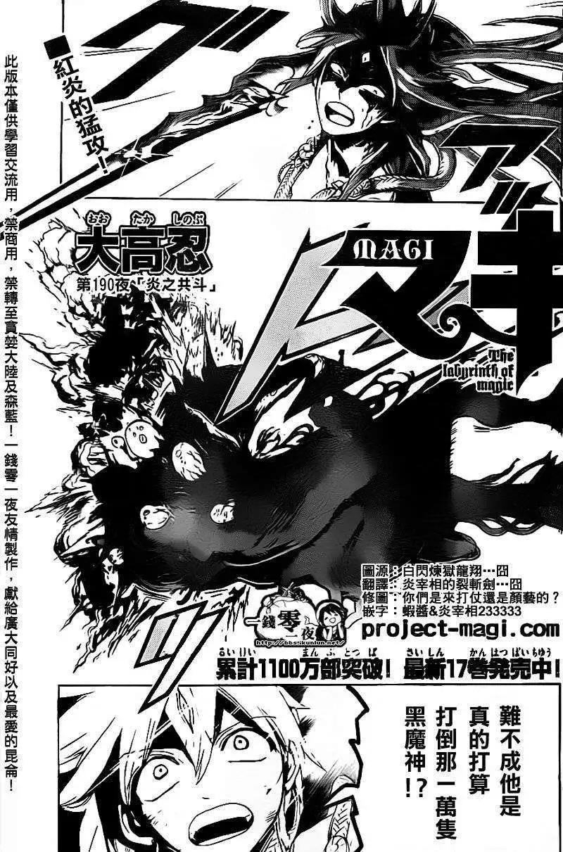 MAGI魔奇少年 - 第190回 - 第1张图