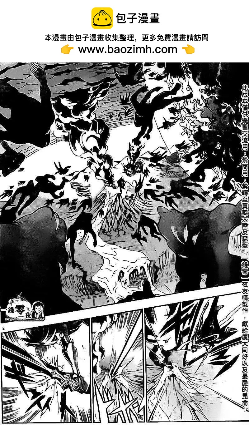 MAGI魔奇少年 - 第190回 - 第2张图