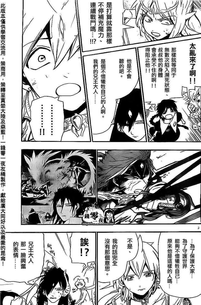 MAGI魔奇少年 - 第190回 - 第3张图