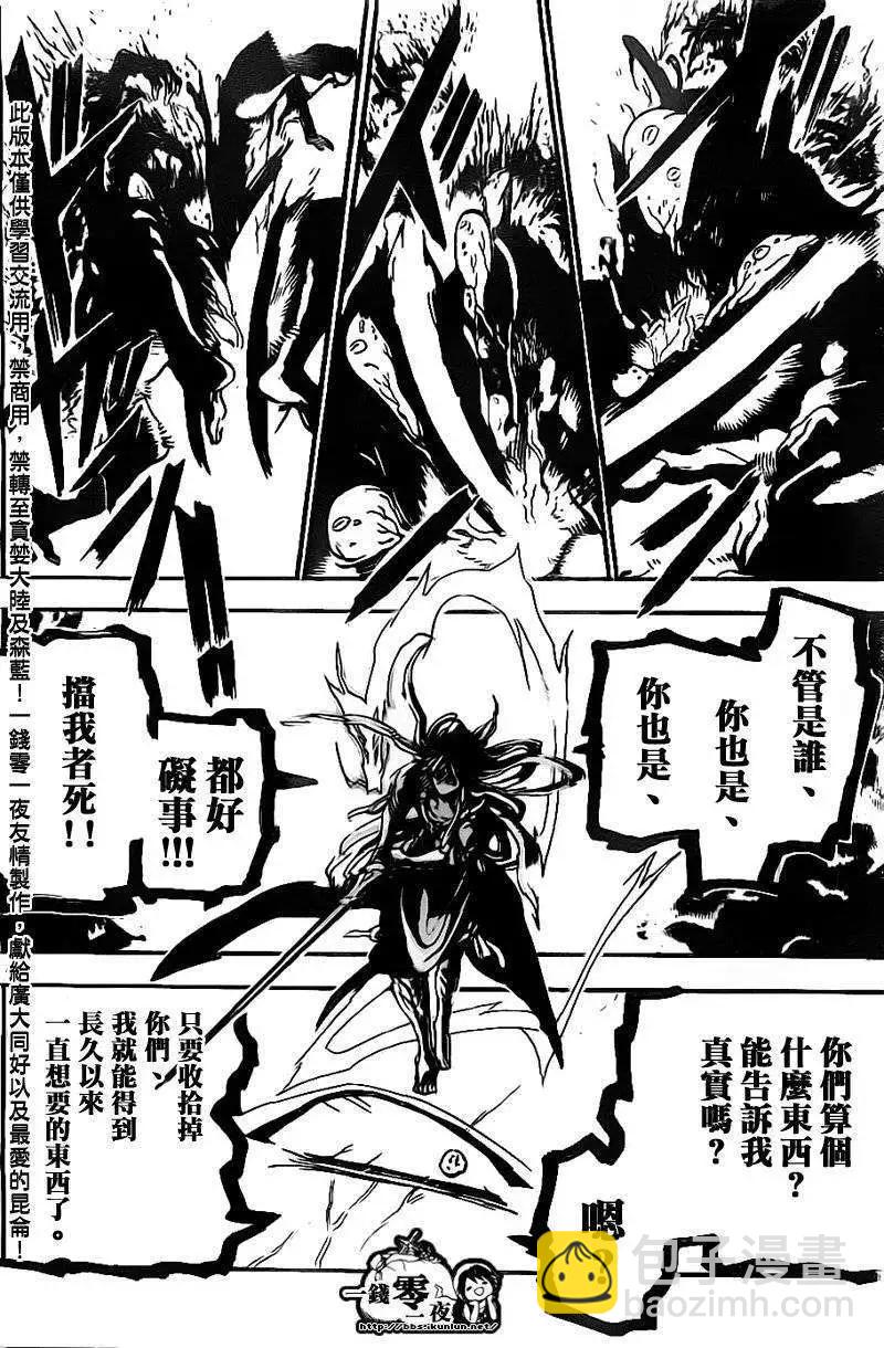 MAGI魔奇少年 - 第190回 - 第4张图