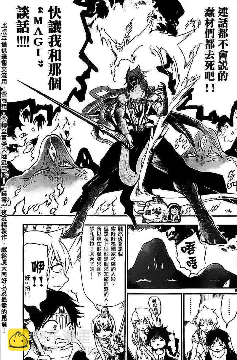 MAGI魔奇少年 - 第190回 - 第5张图
