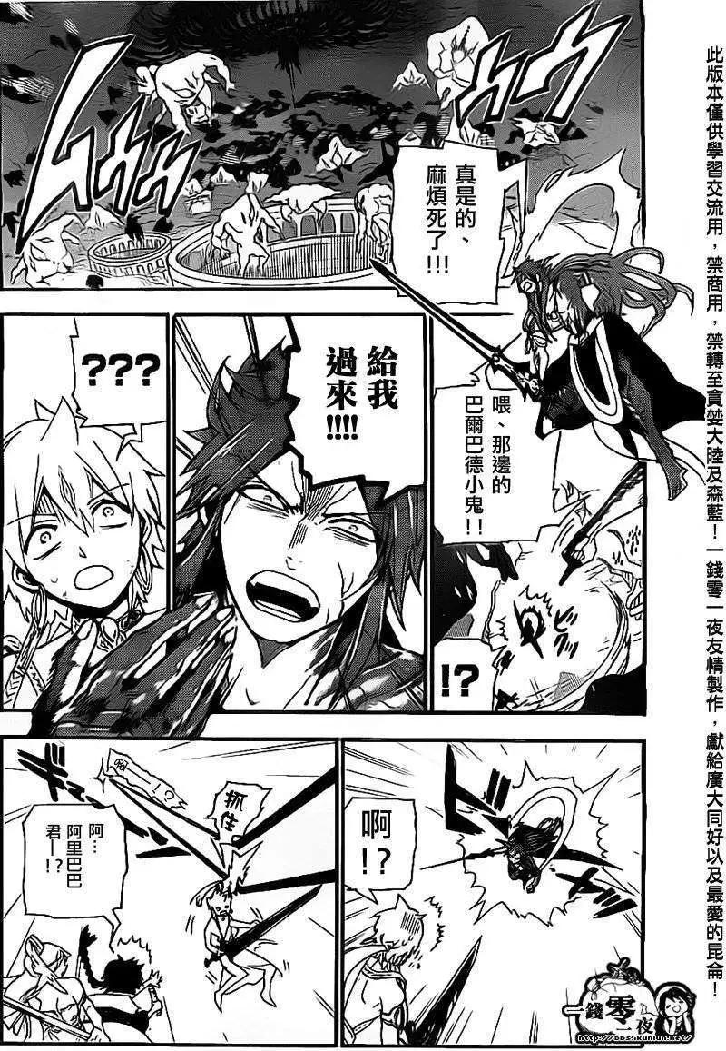 MAGI魔奇少年 - 第190回 - 第6张图