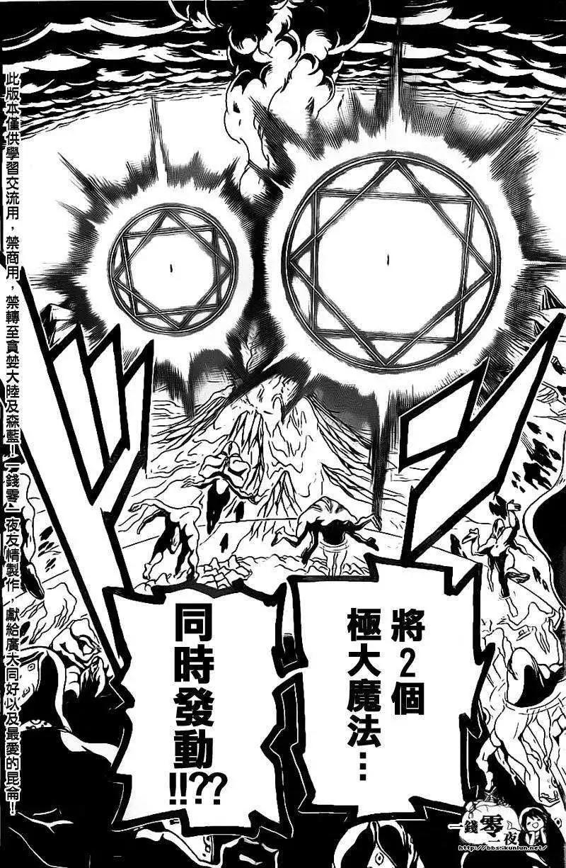 MAGI魔奇少年 - 第190回 - 第8张图