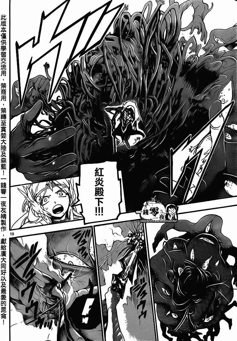 MAGI魔奇少年 - 第189回 - 第10张图