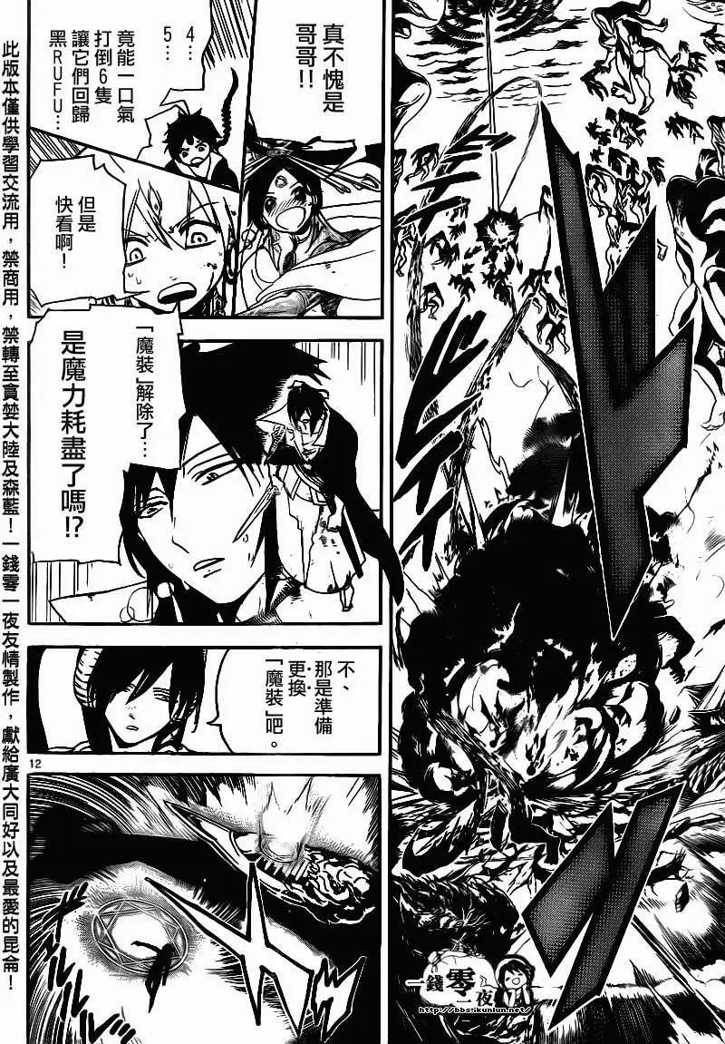 MAGI魔奇少年 - 第189回 - 第12张图