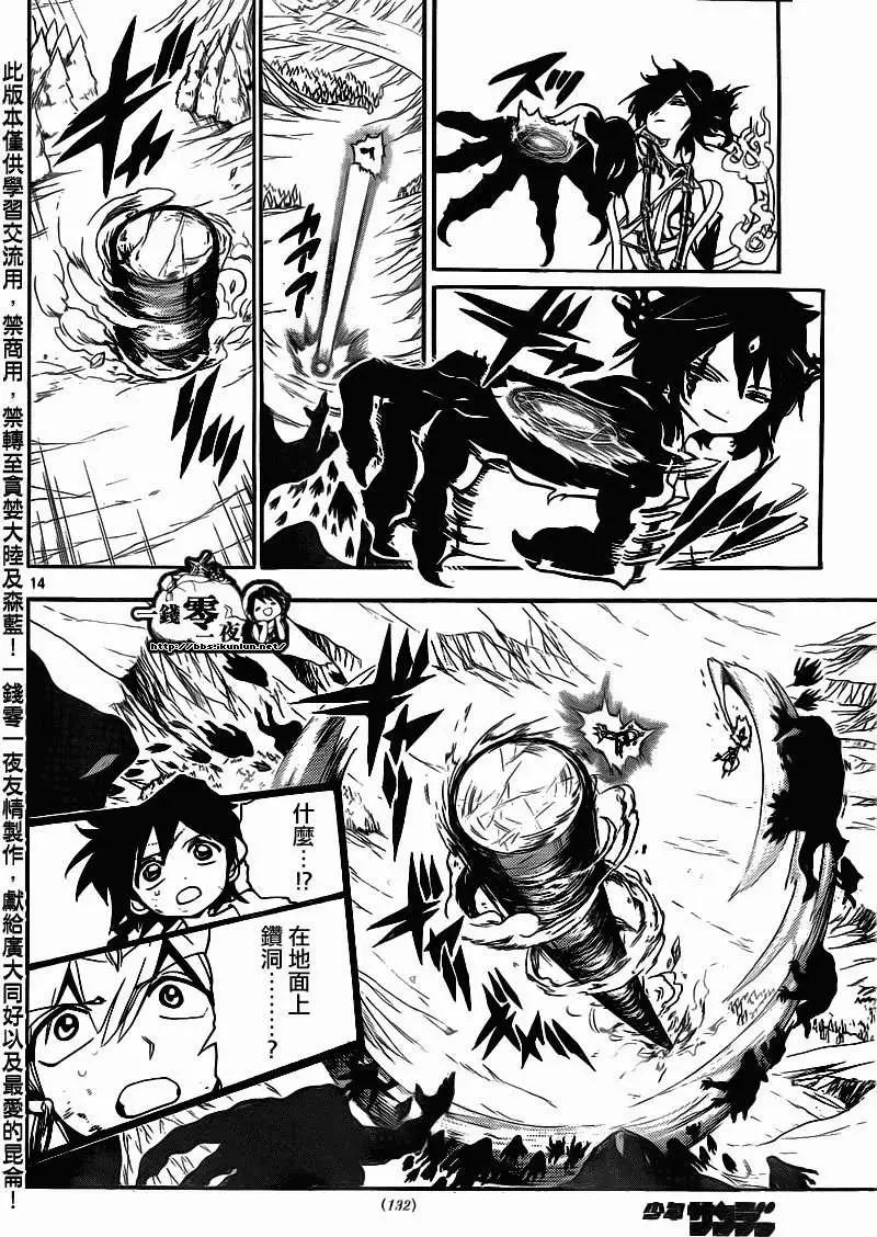 MAGI魔奇少年 - 第189回 - 第14张图