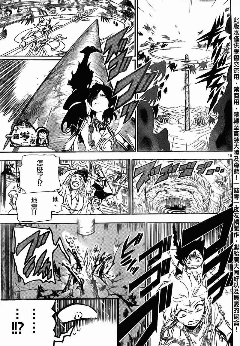 MAGI魔奇少年 - 第189回 - 第15张图