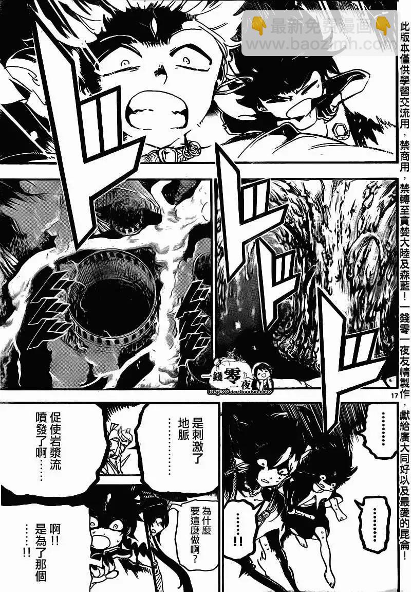 MAGI魔奇少年 - 第189回 - 第17张图
