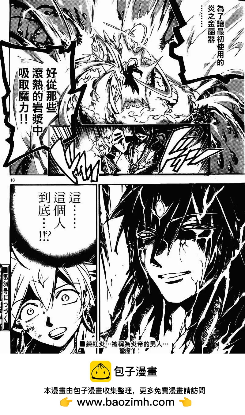 MAGI魔奇少年 - 第189回 - 第18张图