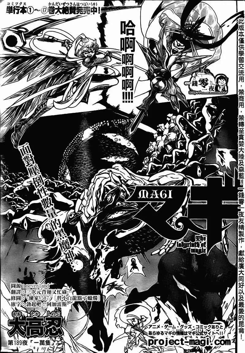 MAGI魔奇少年 - 第189回 - 第1张图