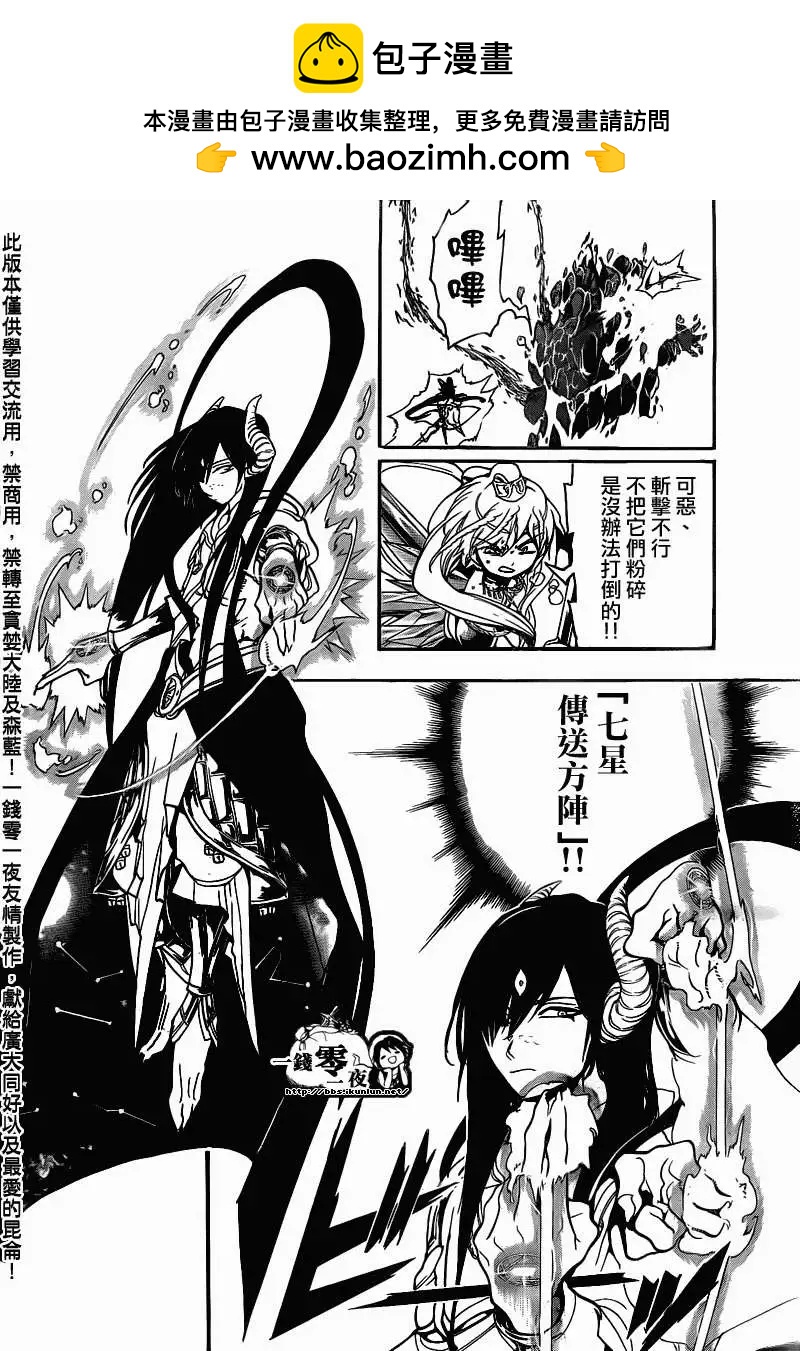 MAGI魔奇少年 - 第189回 - 第2张图