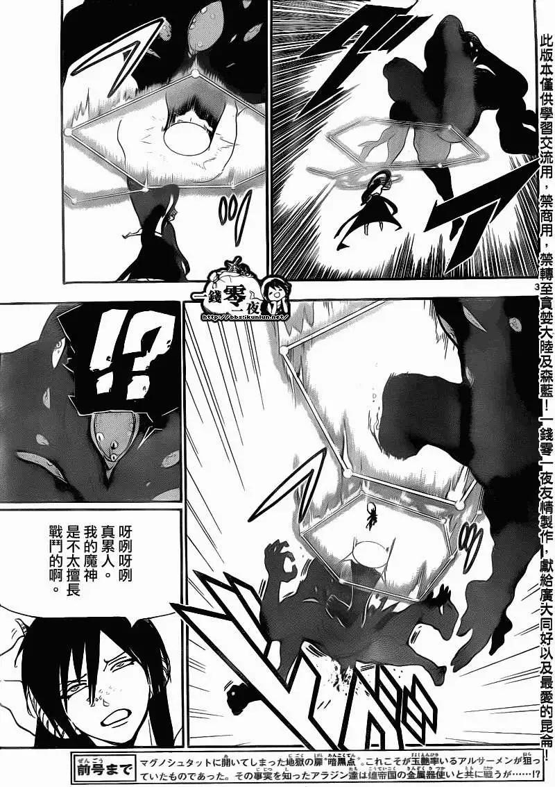 MAGI魔奇少年 - 第189回 - 第3张图