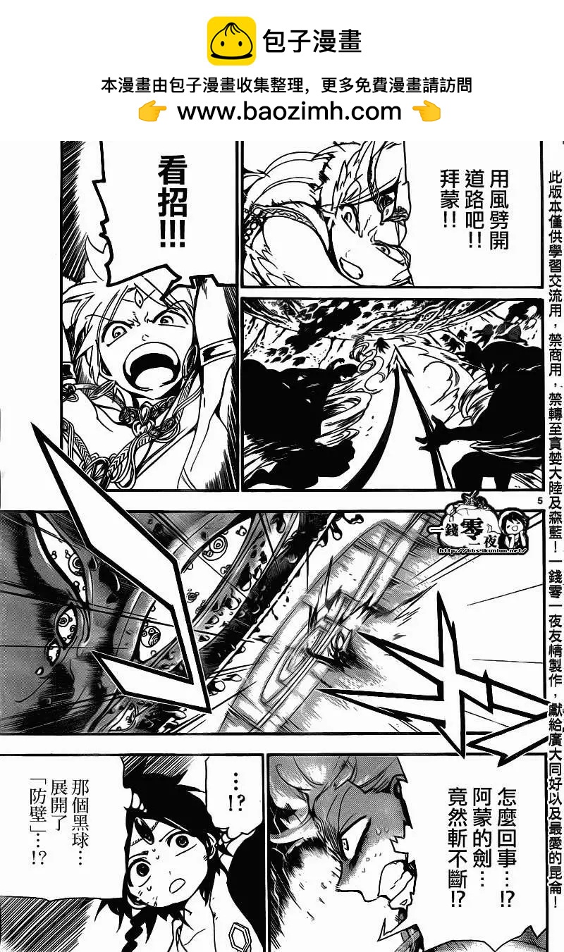 MAGI魔奇少年 - 第189回 - 第5张图