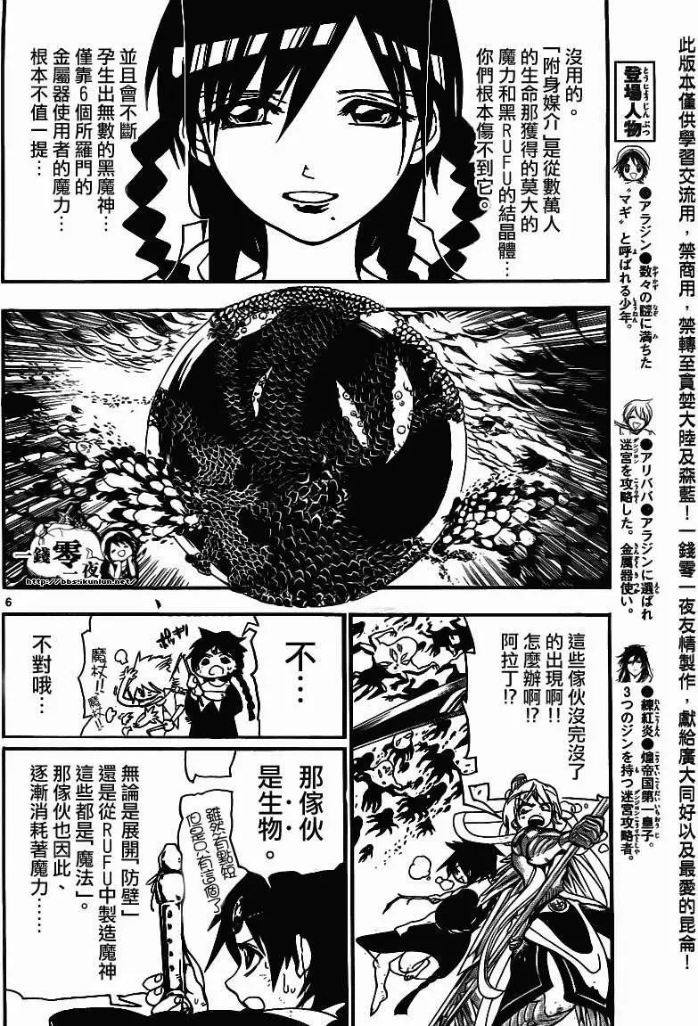 MAGI魔奇少年 - 第189回 - 第6张图