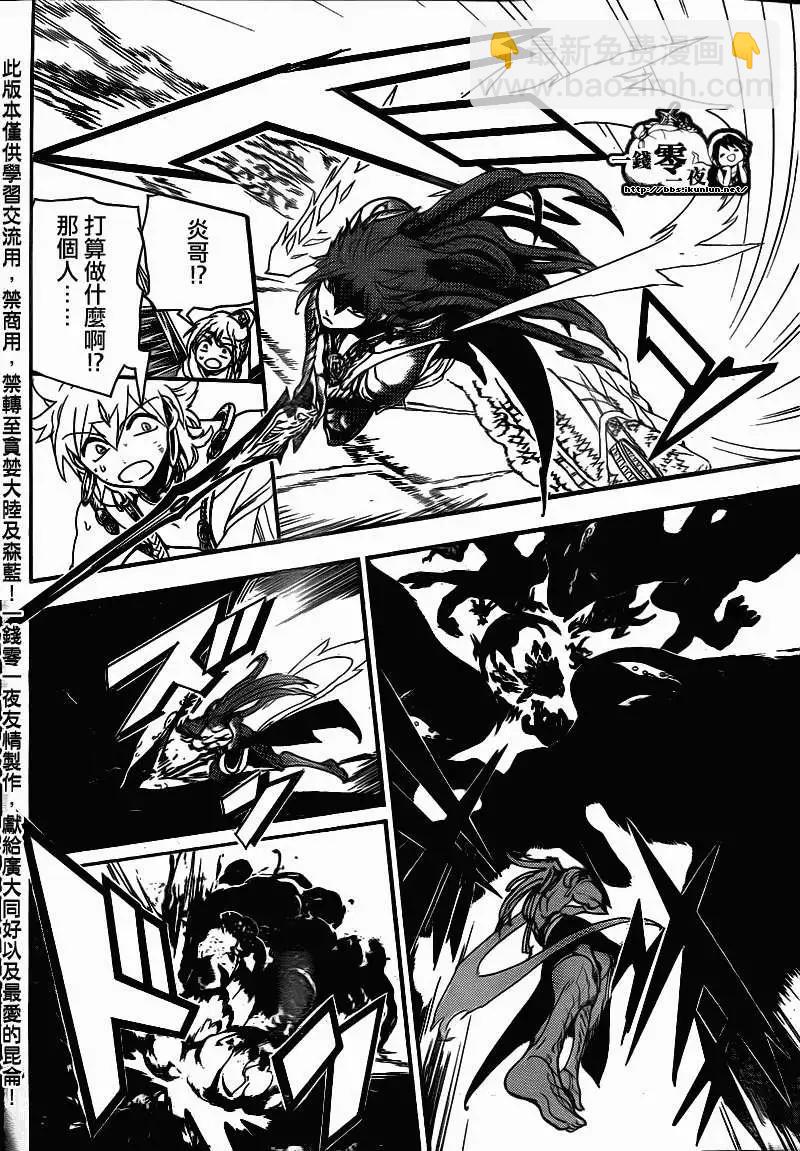 MAGI魔奇少年 - 第189回 - 第8张图