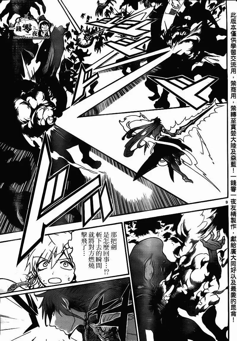 MAGI魔奇少年 - 第189回 - 第9张图
