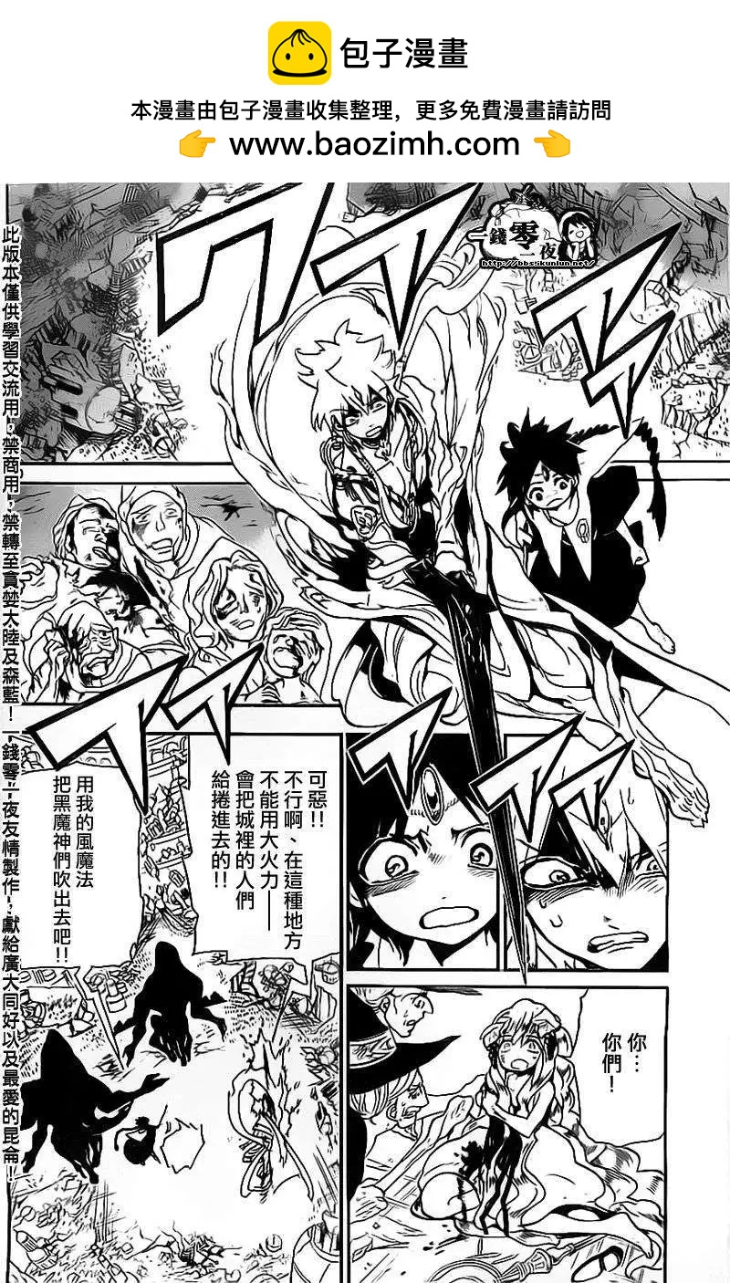 MAGI魔奇少年 - 第188回 - 第10张图