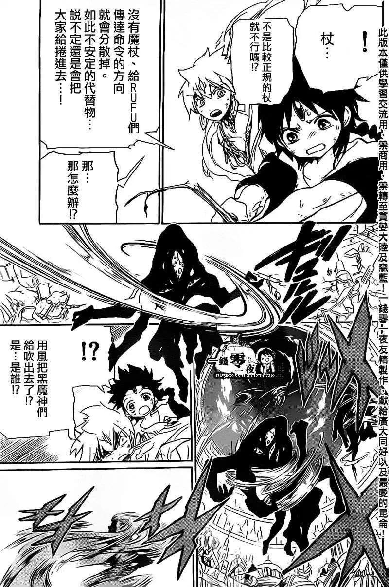 MAGI魔奇少年 - 第188回 - 第11张图