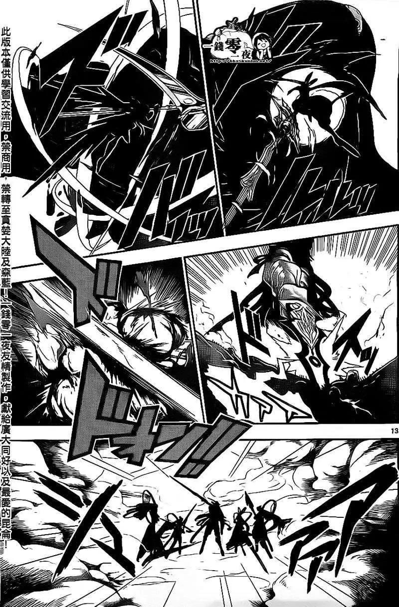 MAGI魔奇少年 - 第188回 - 第13张图