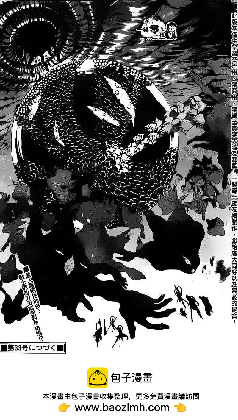 MAGI魔奇少年 - 第188回 - 第17张图