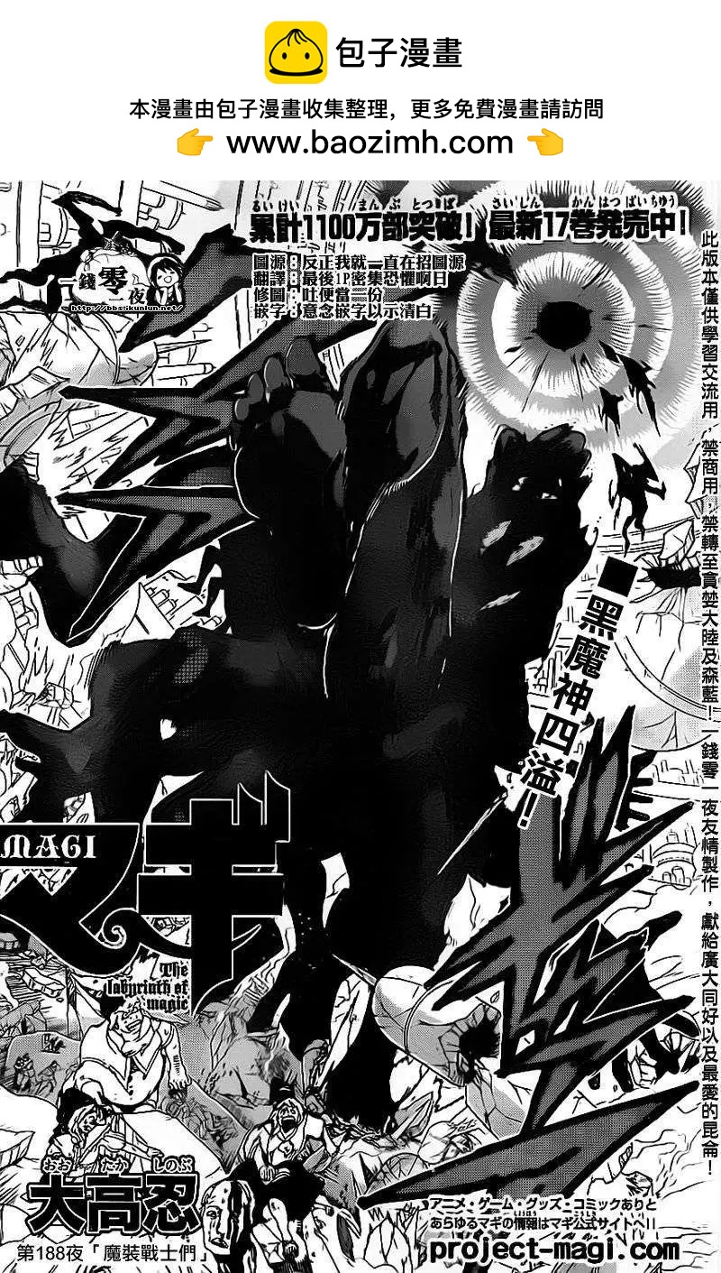 MAGI魔奇少年 - 第188回 - 第2张图