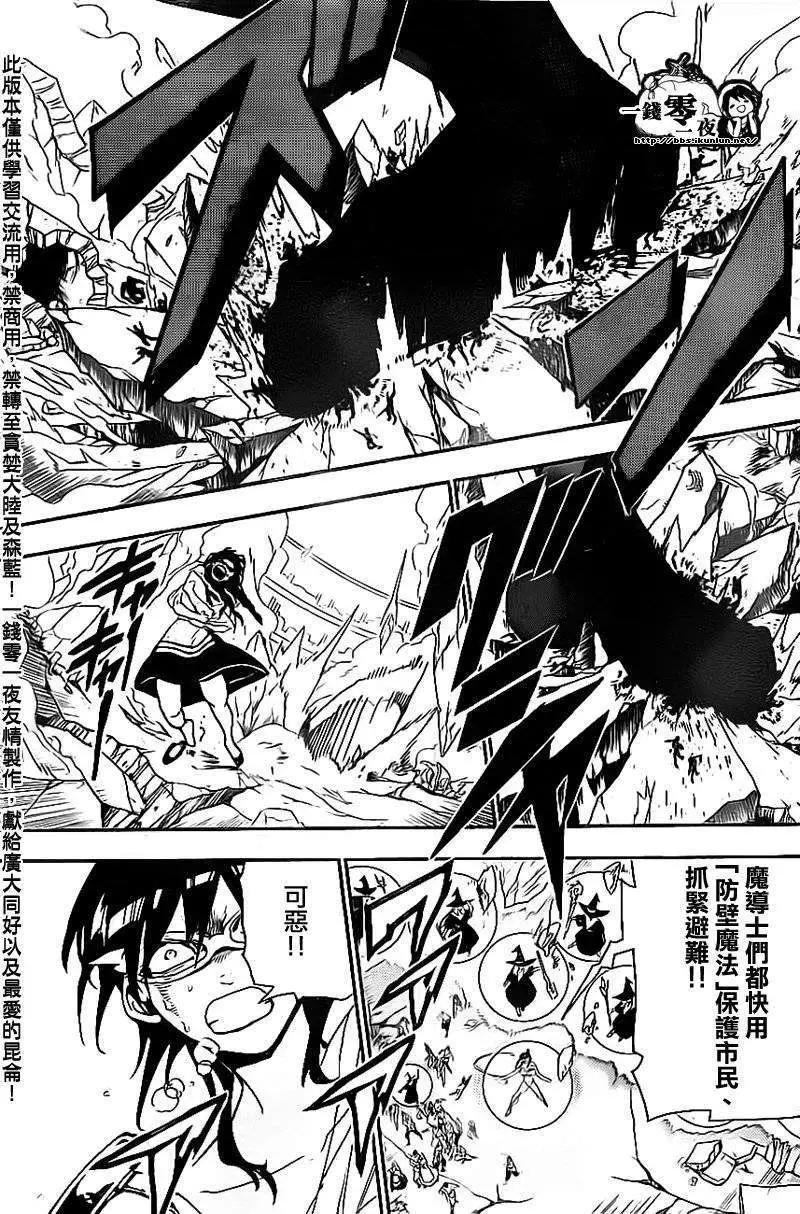 MAGI魔奇少年 - 第188回 - 第3张图