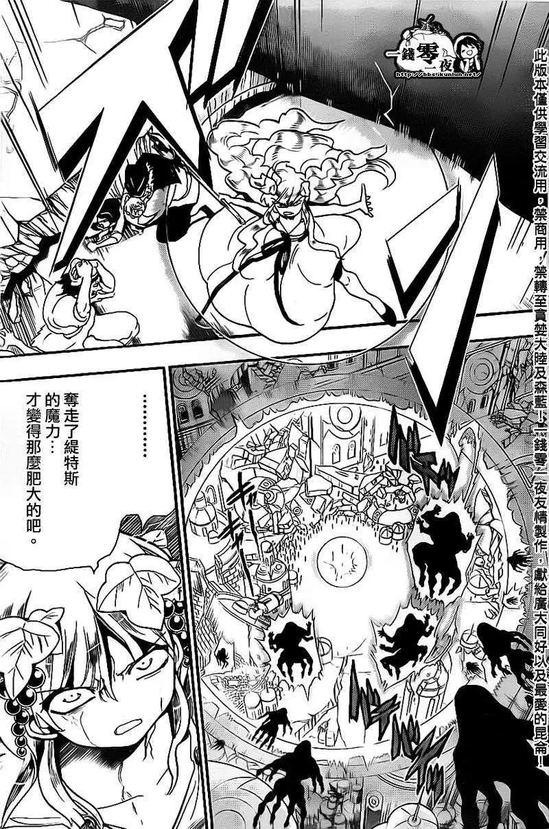 MAGI魔奇少年 - 第188回 - 第7张图