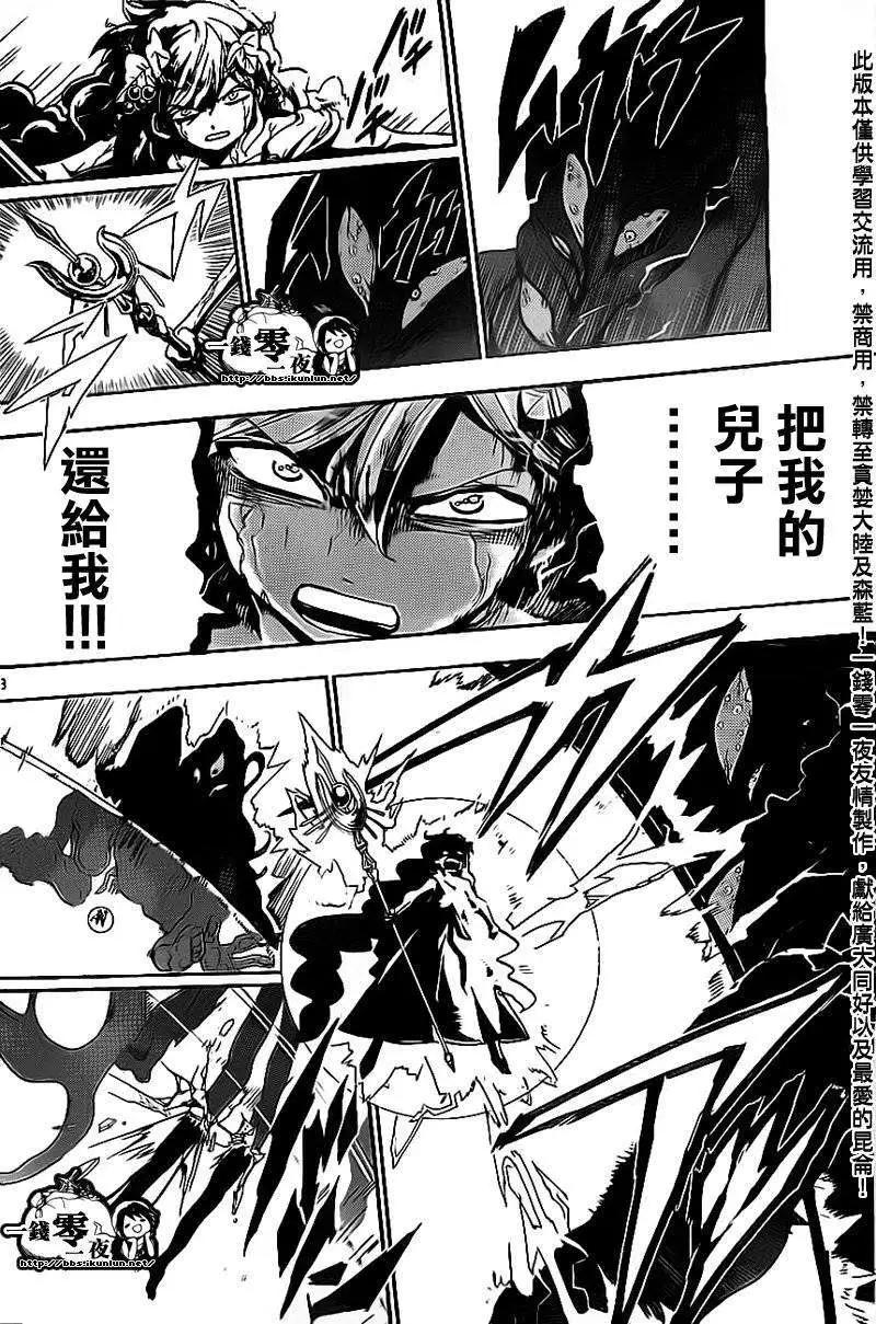 MAGI魔奇少年 - 第188回 - 第8张图