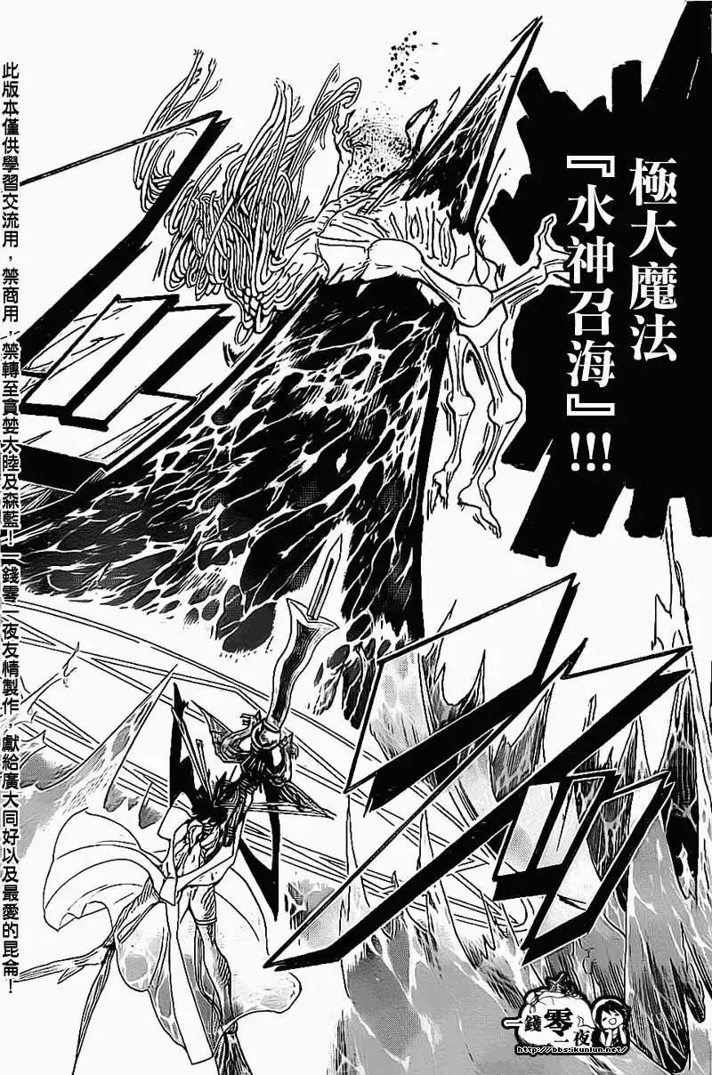 MAGI魔奇少年 - 第192回 - 第10张图